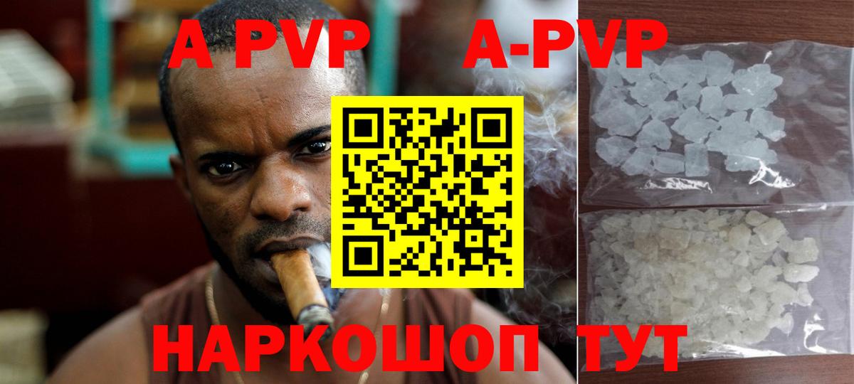 А ПВП кристаллы Новоуральск