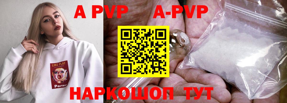 Alfa_PVP крисы CK  Вход с VPN  Альфа ПВП Соль  А ПВП кристаллы  закладка  Новоуральск 