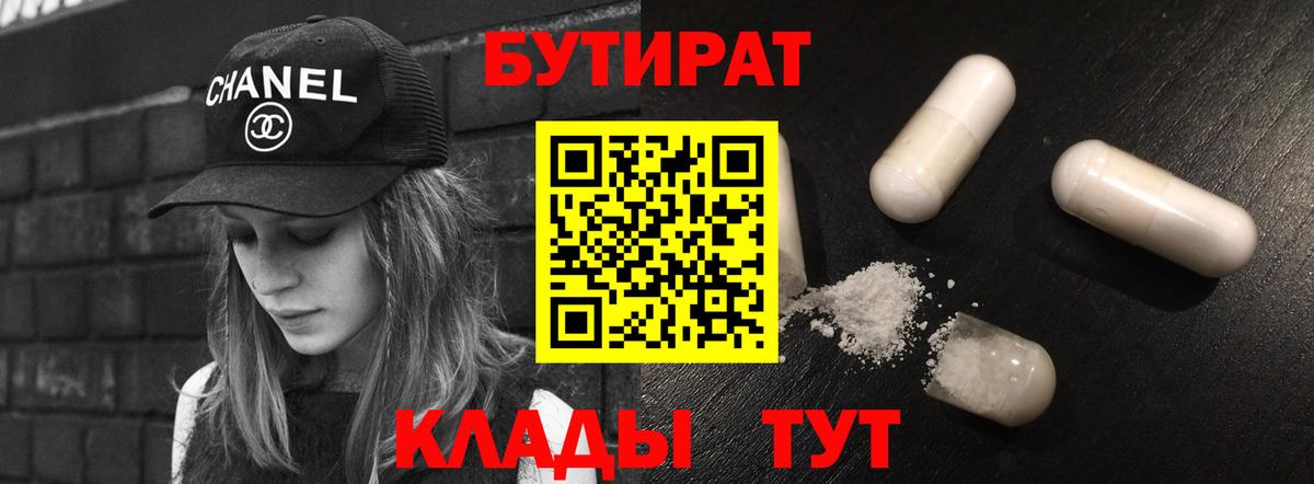 Бутират 99%  Вход с VPN  Новоуральск 
