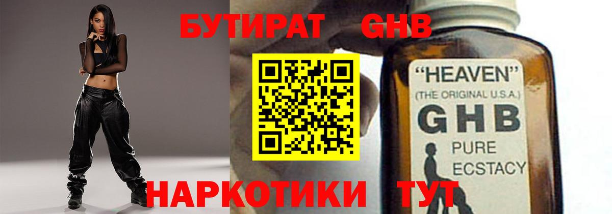 БУТИРАТ Butirat Новоуральск