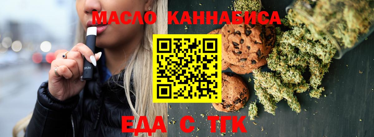 Печенье с ТГК конопля  Вход с VPN  Новоуральск 