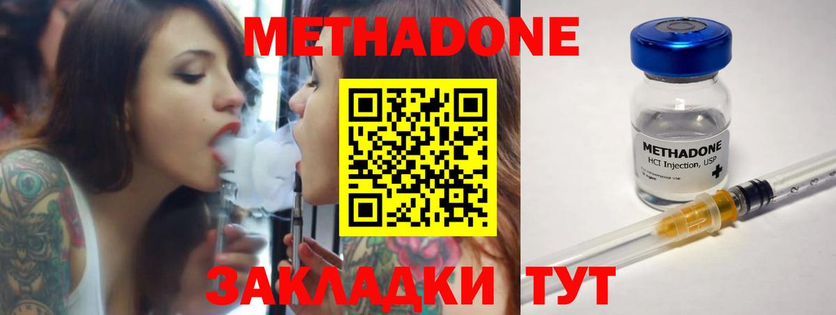 МЕТАДОН methadone Новоуральск